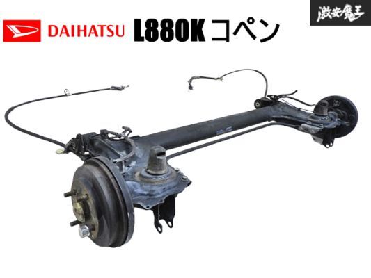 DAIHATSU ダイハツ 純正 L880K コペン アクティブトップ AT オートマ ノーマル リア リヤ アクスルビーム アクスル ホーシング 即納 棚1D拍卖