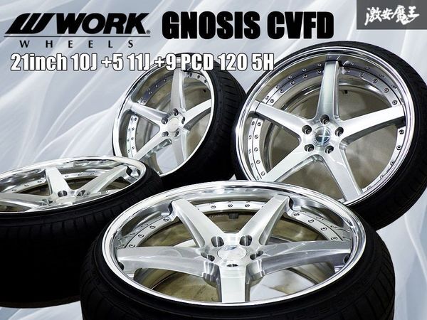 ★展示車両外し!!★ WORK ワーク GNOSIS CVFD 21インチ 10J +5 11J +9 PCD 120 5H 245/30ZR21 275/30ZR21 タイヤ ホイール 4本 棚37D拍卖