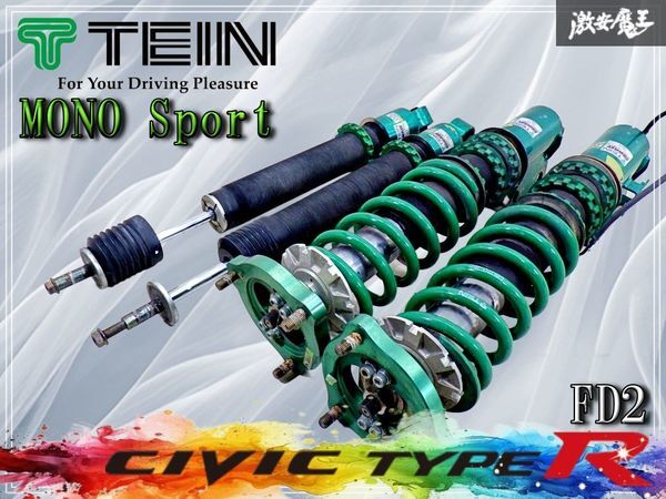 ★状態良好★ TEIN テイン MONO Sport モノスポーツ FD2 シビック タイプR フルタップ 車高調 サスペンション 1台分 即納 棚7A拍卖
