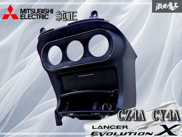 三菱 純正 CZ4A CY4A ランサーエボリューションX ランエボ10 ギャラン エアコンパネル 8010A165ZZ 即納 棚21H拍卖