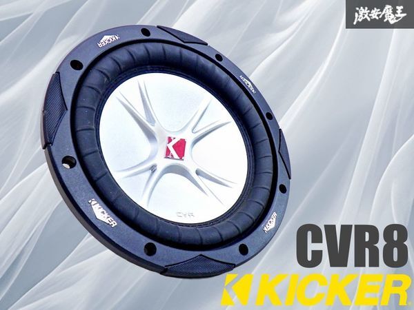 【音出しOK】キッカー KICKER CWR8 2Ω CVR8 サブウーハー 8インチ 20cm 重低音 即納 棚26A拍卖