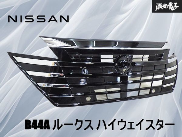 【未使用品】日産純正 B44A ルークス ハイウェイスター フロントグリル ラジエーターグリル グリル 62310 7NK0A 外装 エアロ B45A 棚31D2拍卖