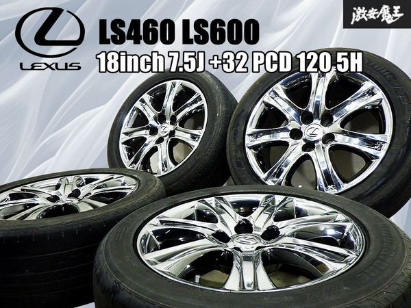 ★レア!!★ LEXUS レクサス LS460 LS600 純正オプション スパッタリング ホイール 4本 18インチ 7.5J +32 PCD 120 5H 5穴 タイヤ付 棚35A拍卖
