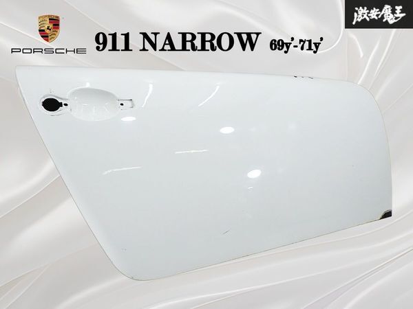 ★超希少!当時物!★ Porsche ポルシェ 911 ナロー 69y’~71y' 純正 ドア パネル 右 右側 ホワイト 白 外装 即納 棚31拍卖