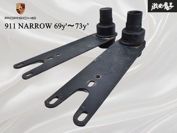 ★希少★ Porsche ポルシェ 911 ナロー 69y'~73y’ ロングホイールベース車用 純正 リア トーションバー プレート 左右セット 棚14H拍卖