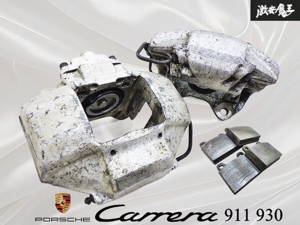 ★希少★ PORSCHE ポルシェ 純正 Ate製 911 930 カレラ フロント ブレーキ キャリパー 左右 対向 2POT ブレーキパッド付 棚18M拍卖