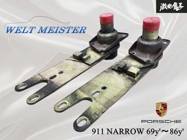 ★希少★ weltmeister ヴェルトマイスター製 Porsche ポルシェ 911 ナロー 69y'~86y' リア トーションバー プレート 左右セット 棚12C拍卖