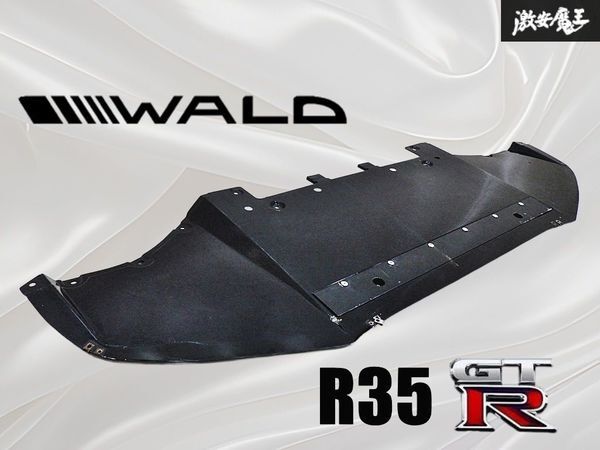 【良品】WALD ヴァルド R35 GT-R GTR 前期 MY08 フロント ディフューザー アンダーカバー スポイラー 外装 エアロ FRP製 即納 棚31拍卖