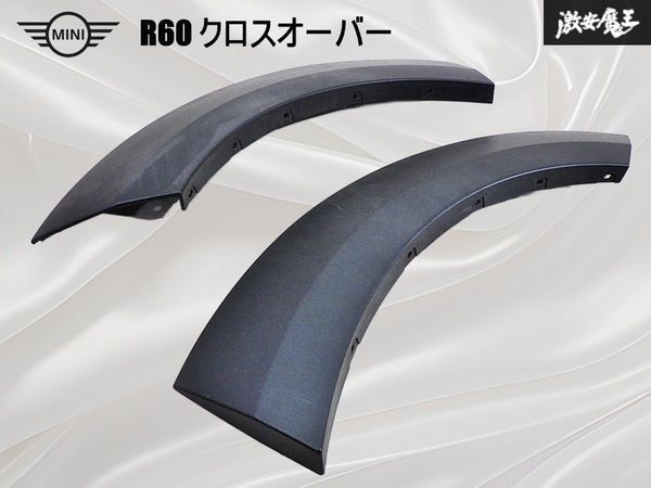 BMW MINI ミニ 純正 R60 クロスオーバー リア フェンダーアーチモール 左右セット 5177 9800770/180086-11 棚31拍卖