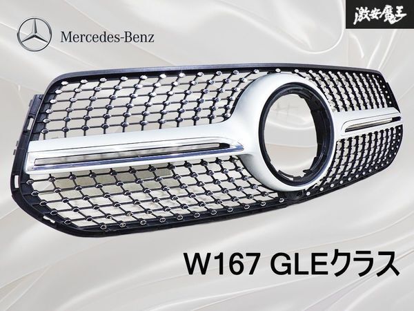 【きれい!!】ベンツ純正 W167 GLEクラス ダイヤモンドグリル フロントグリル ラジエーターグリル A1678886100 棚17M拍卖