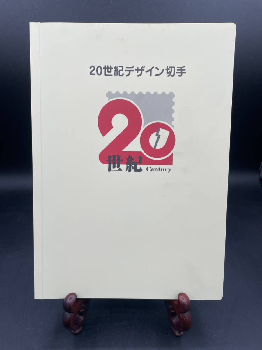 20世紀デザイン切手 第1集~第17集 コンプリート 解説文付き拍卖