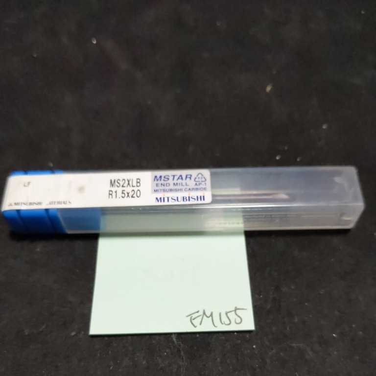 〇 EM155 MITSUBISHI 超硬エンドミル ボールエンドミル 1.5R MS2XLB R1.5×20拍卖