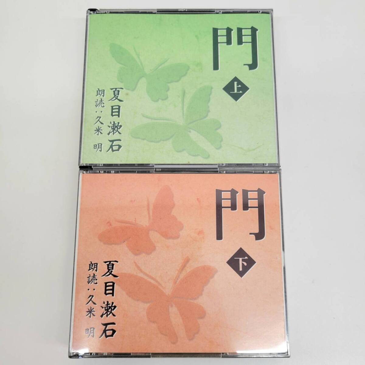 ⑦ 夏目漱石 / 門 上下巻 セット / 9 CD | 朗読 久米明 | 朗読CD / FZCZ 41947-51 41964-97拍卖