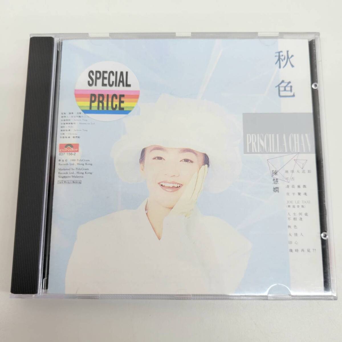 ⑦ プリシラ・チャン / 秋色 / CD | 陳慧嫻 / PRISCILLA CHAN | アジアンポップス / POP / 837 156-2拍卖