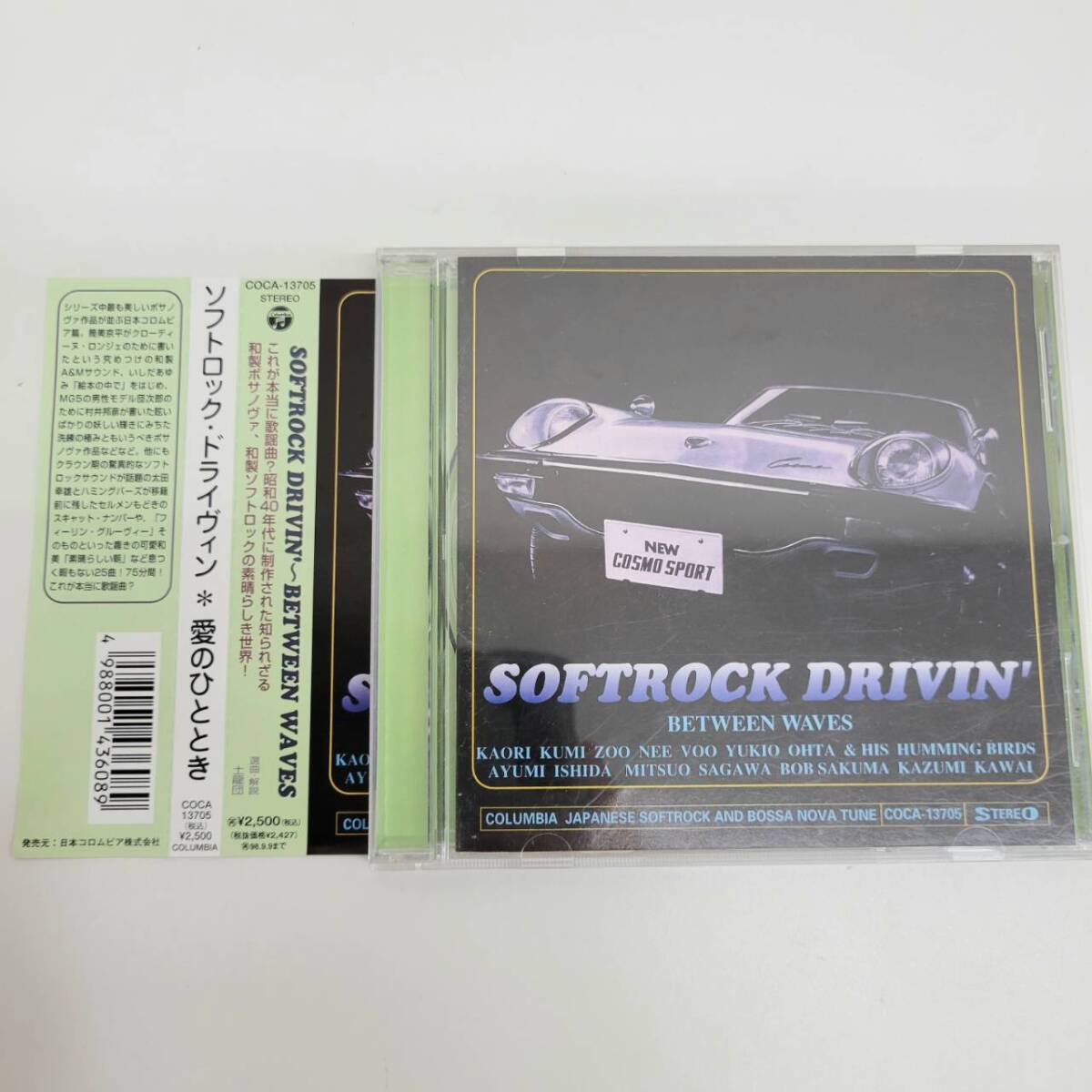 ⑦ ソフトロック・ドライヴィン / 愛のひととき / CD | SOFTROCK DRIVIN' / BETWEEN WAVES | オムニバス / OMNIBUS / COCA-13705拍卖