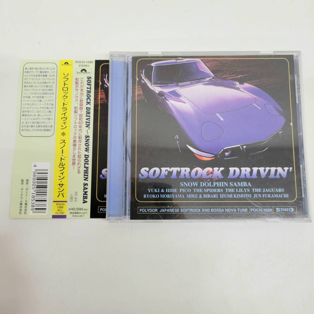 ⑦ ソフトロック・ドライヴィン / スノー・ドルフィン・サンバ / CD | SOFTROCK DRIVIN' | オムニバス / OMNIBUS / POCH-1589拍卖