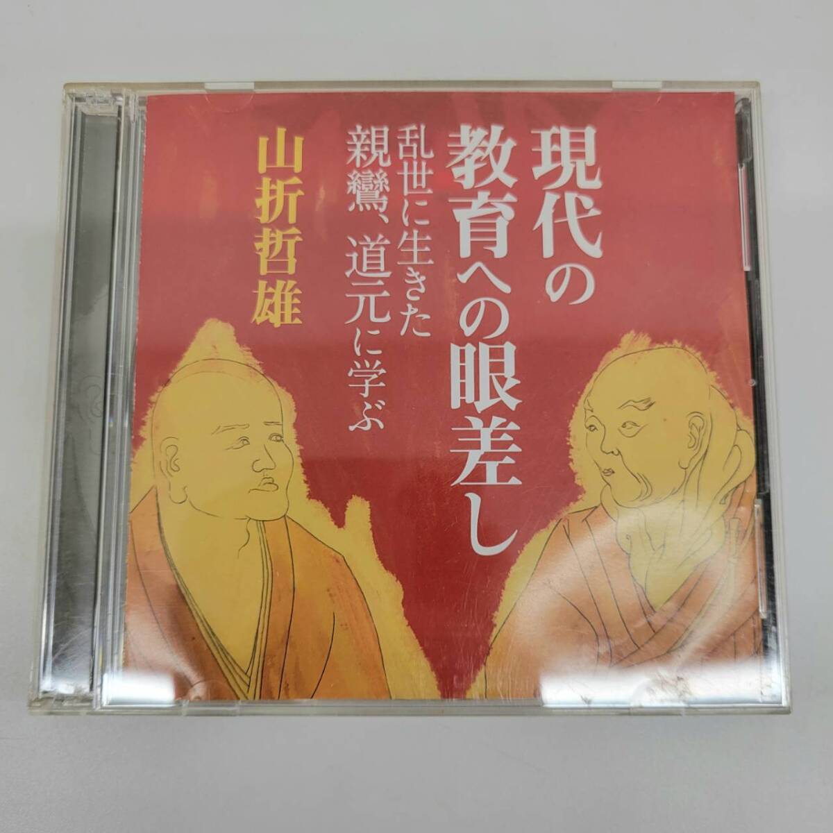 ⑦ 山折哲雄 / 現代の教育への眼差し 乱世に生きた親鸞、道元二学ぶ / 2 CD | ANY / FZCZ 42303 ~ 4拍卖