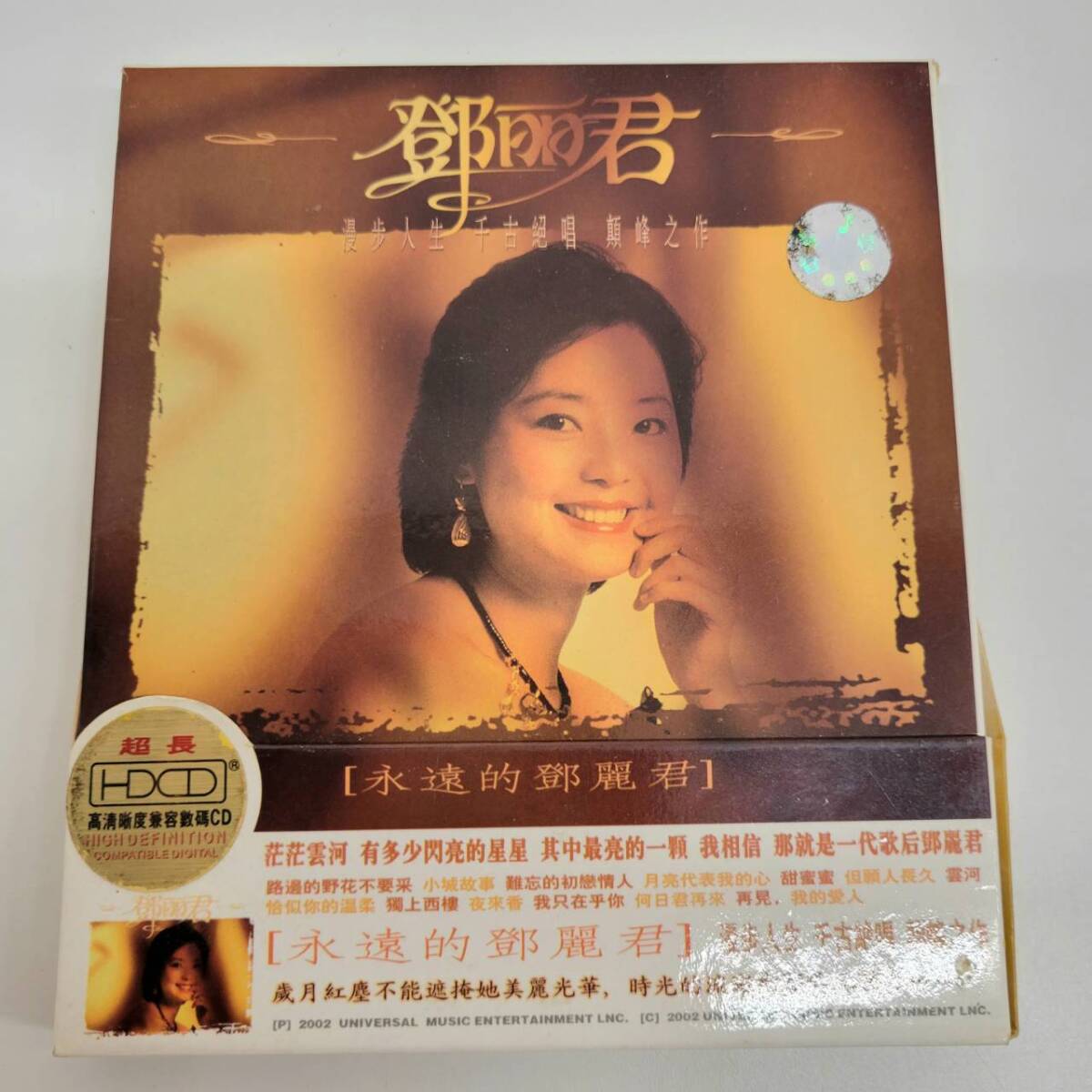 ⑨ テレサ・テン 永遠的鄧麗君 漫歩人生 千古絶唱 顛峰之作 2 CD | 鄧麗君 Teresa Teng | アジアンポップス POP ISRC CN-F19-2002-314-00拍卖