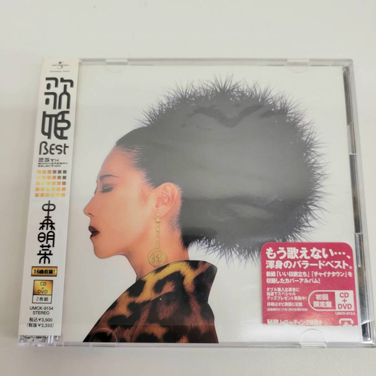 ⑨ 中森明菜 / 歌姫 BEST 25TH ANNIVERSARY SELECTION / CD + DVD | AKINA NAKAMORI | ポップ / J-POP / UMCK-9154拍卖