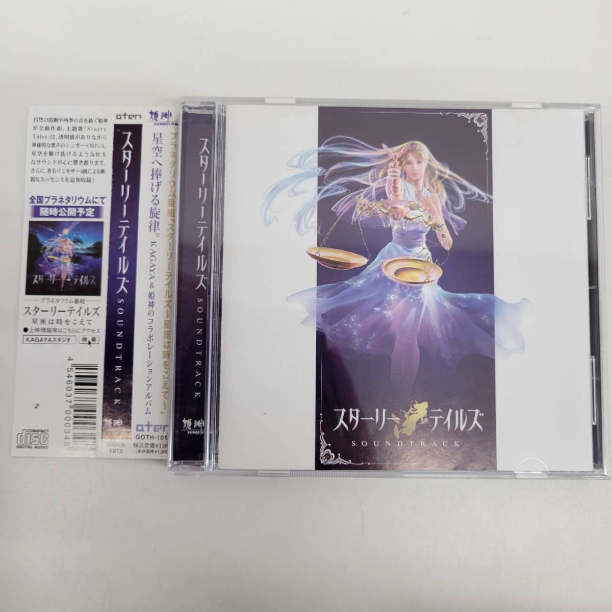 ④ スターリーテイルズ SOUNDTRACK / CD | 姫神 / HIMEKAMI | サウンドトラック / GOTH-1012拍卖