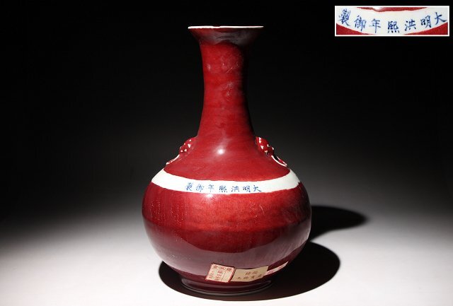 特別依頼出品 織田家由来某寺院所蔵 大明洪熙年御製 辰砂釉双耳瓶 高さ約31.8cm (検)紅釉 赤釉 長頸瓶 花瓶 花器 龍紋 唐物 中国美術拍卖