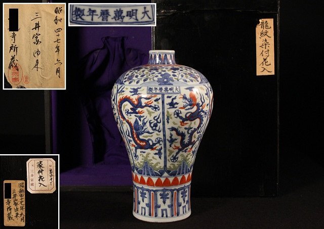 特別依頼出品 三井家由来某寺院所蔵 萬暦年製 龍紋染付花入 高さ約33.2cm (検)染付 青華 花入 唐物 中国美術 古玩 拍卖