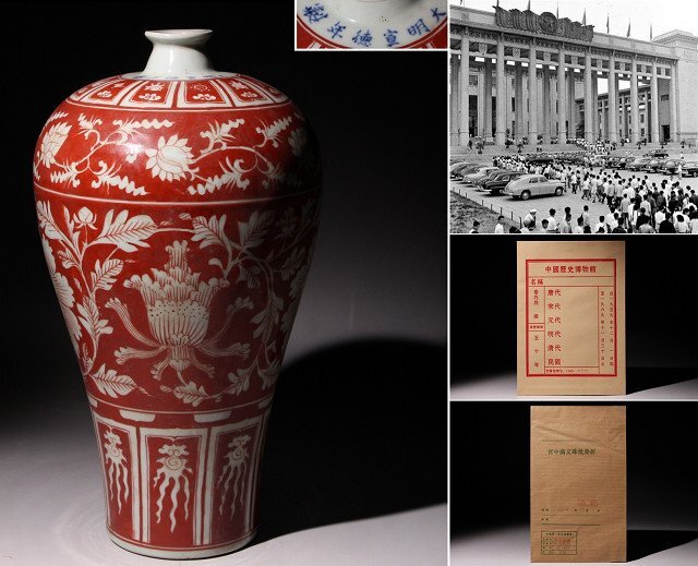 中国歴史博物館由来 宮中満文批奏折付 71 大明宣徳年製 礬紅牡丹花卉紋梅瓶 高さ約34cm (検)釉裏紅 赤絵 花紋 花瓶 唐物 中国美術拍卖