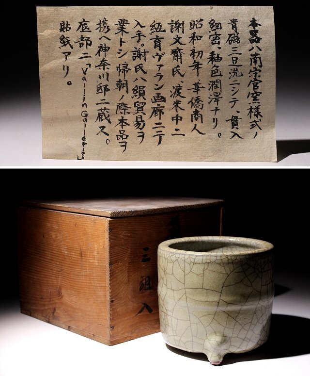 ☆寒椿☆来歴有 青磁三足洗 幅約15cm (検)官窯 氷裂紋 香炉 書道具 唐物 中国美術 古玩 古道具拍卖