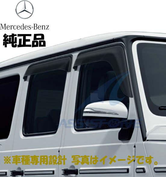正規純正品 ベンツ Gクラス W465 G450d G580 G63AMG サイドバイザー ドアバイザー 前後左右 1台分 2024年~ ゲレンデ拍卖