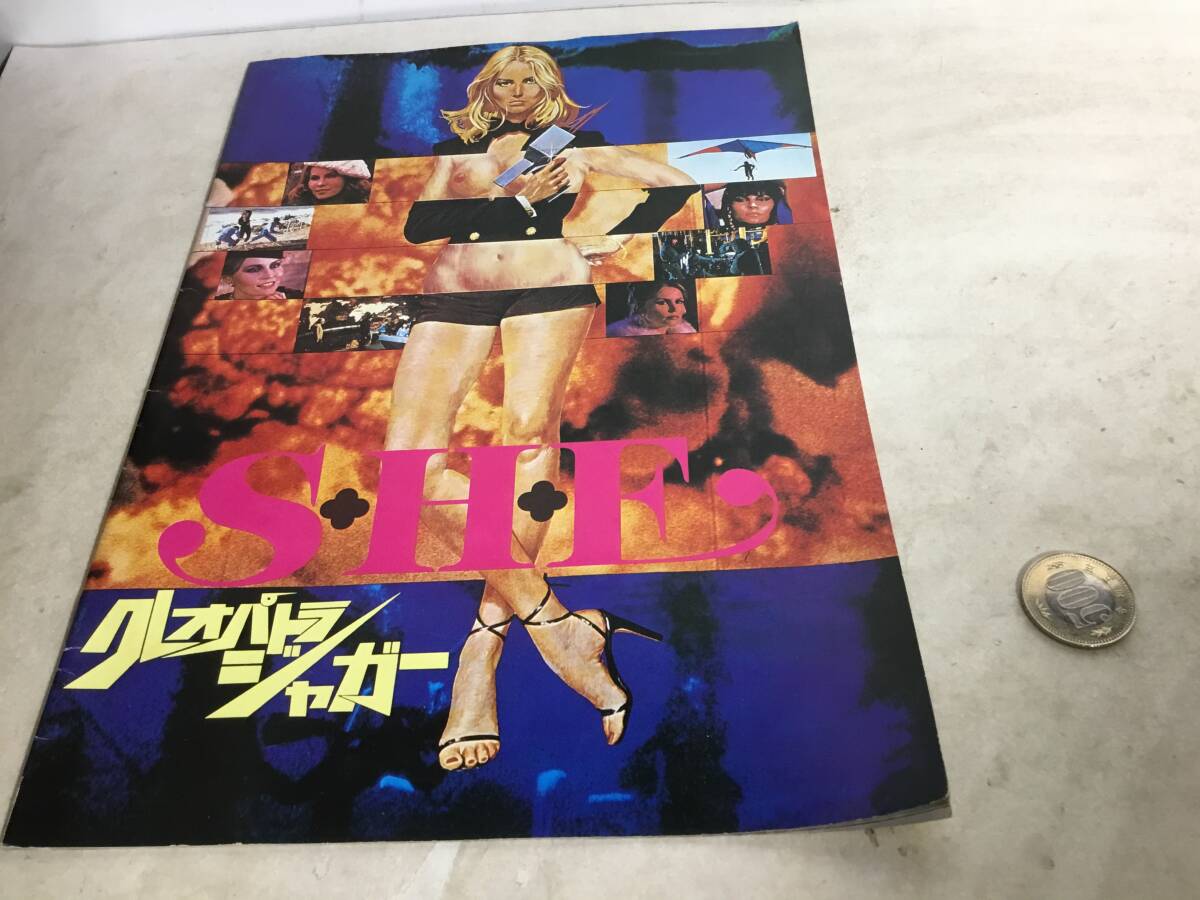 映画パンフ『クレオパトラジャガー』提供/富士映画 編・発/松竹拍卖