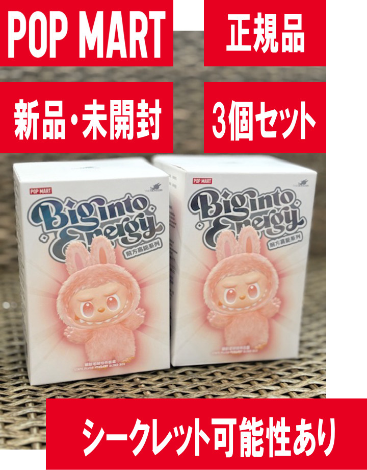 【新品・正規品・未開封】ラブブ Labubu Big into Energy 2ピース拍卖