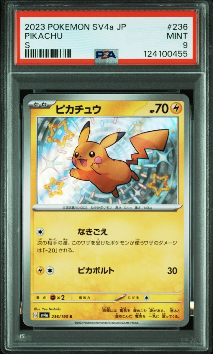 PSA9 ピカチュウ SV4a 236/190 ポケモンカードゲーム ポケカ拍卖