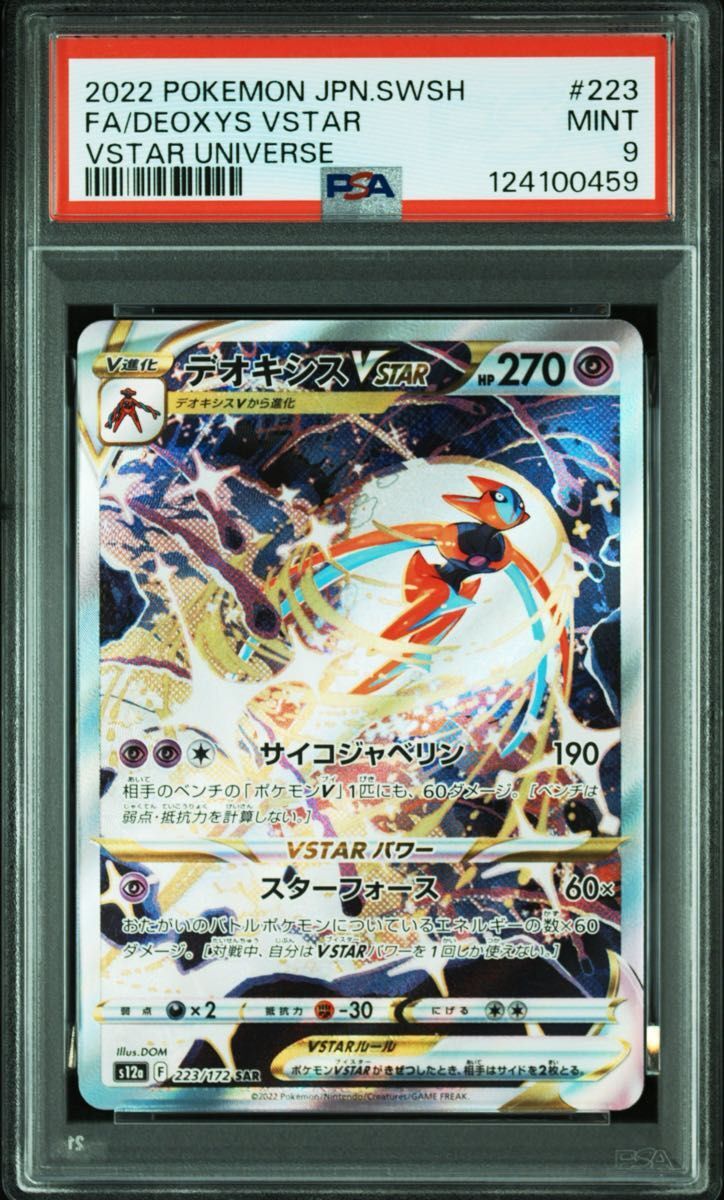 PSA9 デオキシスVSTAR SAR VSTARユニバース ポケモンカード拍卖