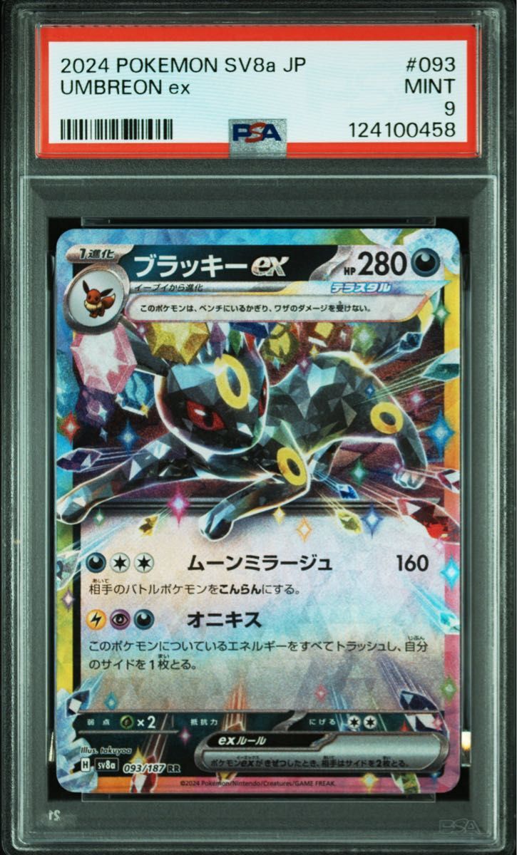 PSA9 ブラッキーex 2024 ポケモンカード SV8a #093 MINT拍卖
