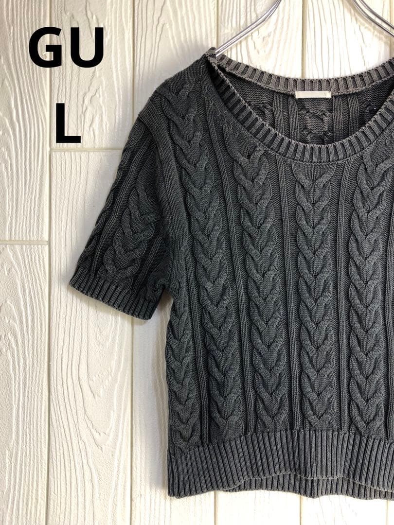GU ダークグレー ケーブル編み 半袖ニット Lサイズ拍卖