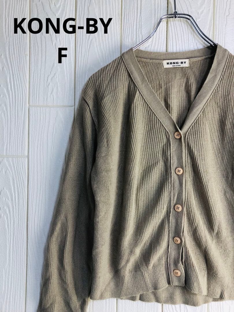KONG-BY ベージュ カーディガン 49cm 着丈拍卖