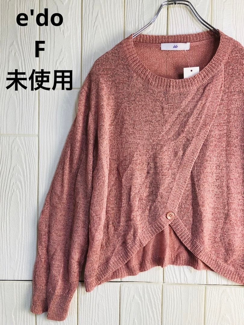 e'do ピンク カーディガン ボタン付き クロスデザイン 未使用拍卖