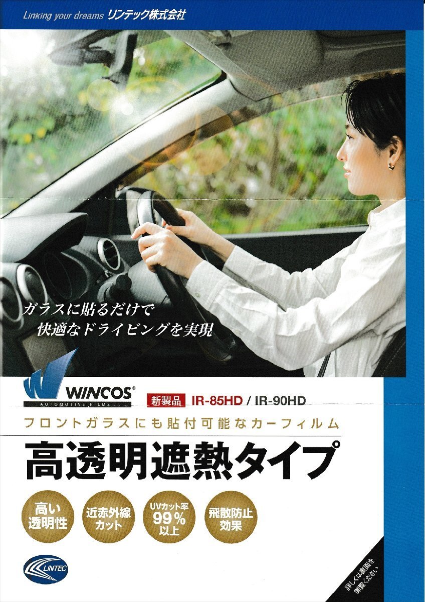 グランディス N84W系 H15/5~フロントドア左右(IR-85HD)車種、型式別断熱カット済みカーフィルム拍卖