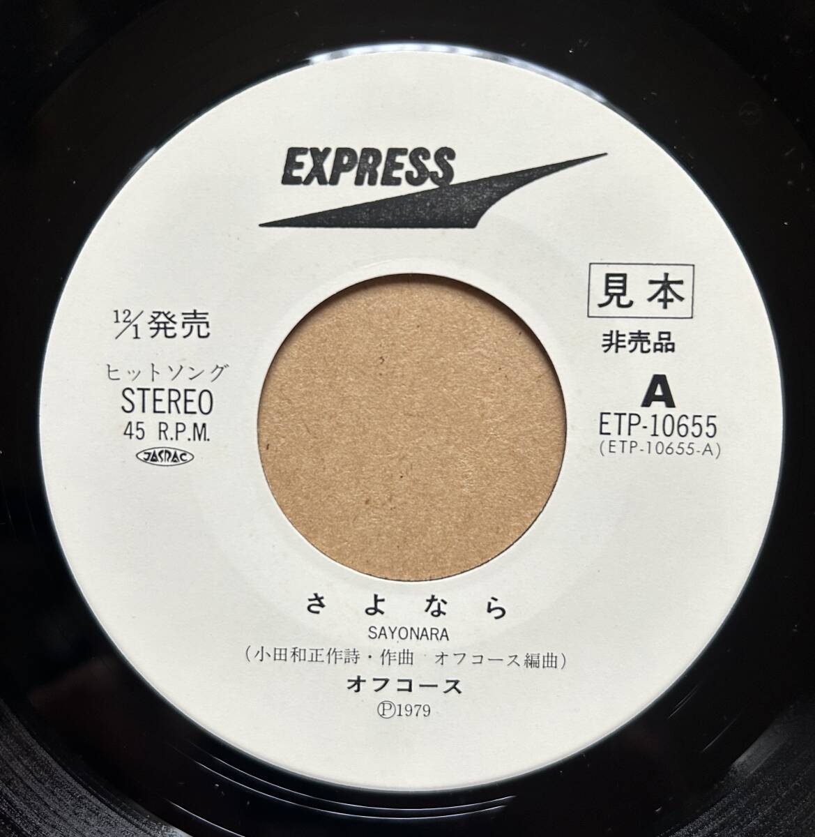 見本盤 PROMO オフコース OFF COURSE / さよなら ETP-10655 小田和正拍卖