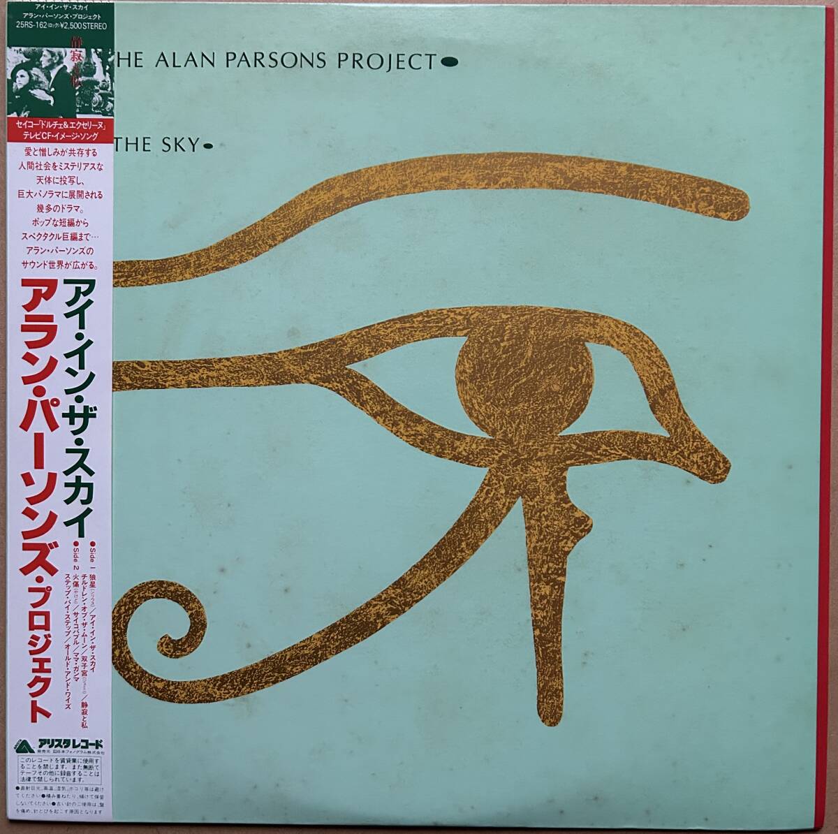 THE ALAN PARSONS PROJECT アラン・パーソンズ・プロジェクト / EYE IN THE SKY アイ・イン・ザ・スカイ 帯付き 25RS-162拍卖