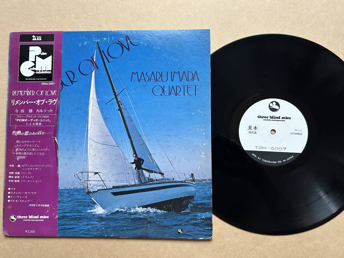 見本盤 PROMO 今田勝 カルテット / REMEMBER OF LOVE リメンバー・オブ・ラブ 帯付き TBM-5007 今村祐司 和ジャズ THREE BLIND MICE拍卖