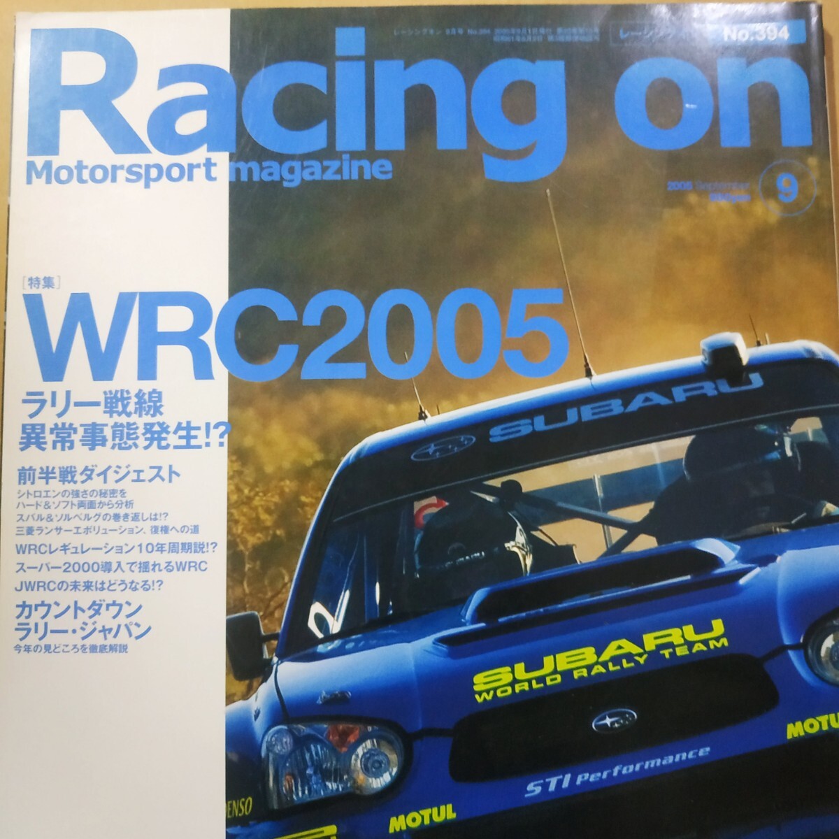 Racing On394 WRC2005 グループA スバル ソルベルグ シトロエン 三菱 スイフト 4冊同梱可 レーシングオン 三栄書房 SANEIラリー拍卖
