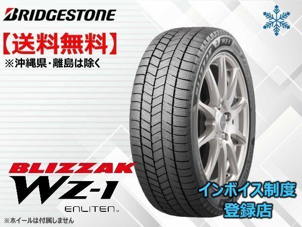 ブリヂストン BLIZZAK ブリザック WZ1 WZ-1 185/65R15 88Q ☆送料無料☆組換チケット出品中【4本セット】拍卖