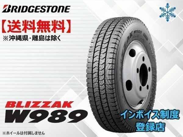 ブリヂストン BLIZZAK W989 205/60R17.5 111/109N ☆送料無料☆組換チケット出品中【4本セット】拍卖