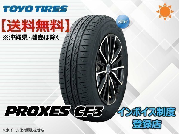 TOYO PROXES プロクセス CF3 195/45R17 85W ☆送料無料☆組換チケット出品中拍卖