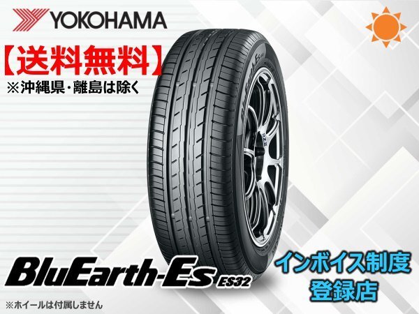 ヨコハマ BluEarth ブルーアース ES32 165/55R14 72V ☆送料無料☆組換チケット出品中【4本セット】拍卖