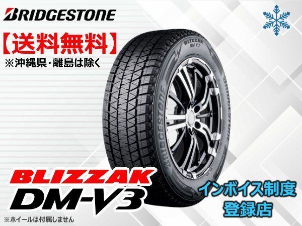 ブリヂストン BLIZZAK ブリザック DMV3 DM-V3 225/60R18 100Q ☆送料無料☆組換チケット出品中【4本セット】拍卖