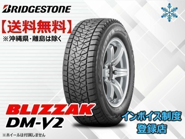 ブリヂストン BLIZZAK ブリザック DMV2 DM-V2 195/80R15 96Q ☆送料無料☆組換チケット出品中【4本セット】拍卖