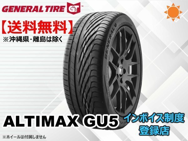 ゼネラル 《22~23年製》 ALTIMAX GU5 205/50R17 93V ☆送料無料☆組換チケット出品中拍卖