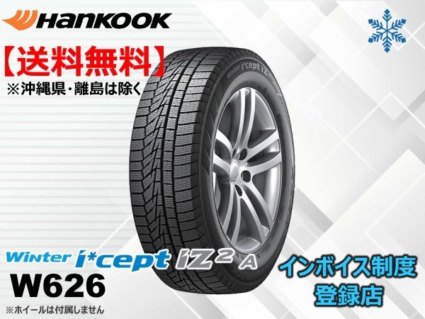 《25年製》ハンコック Winter i*cept iZ2 A W626 155/65R14 79T XL □送料無料☆組換チケット出品中【4本セット】拍卖